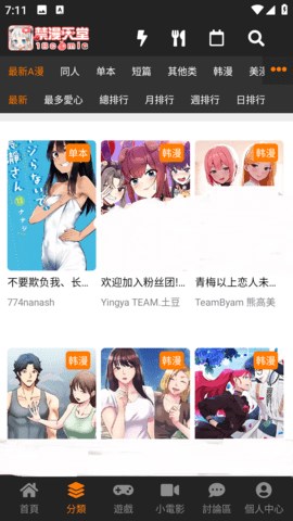jmcomic3漫画官网版分类界面